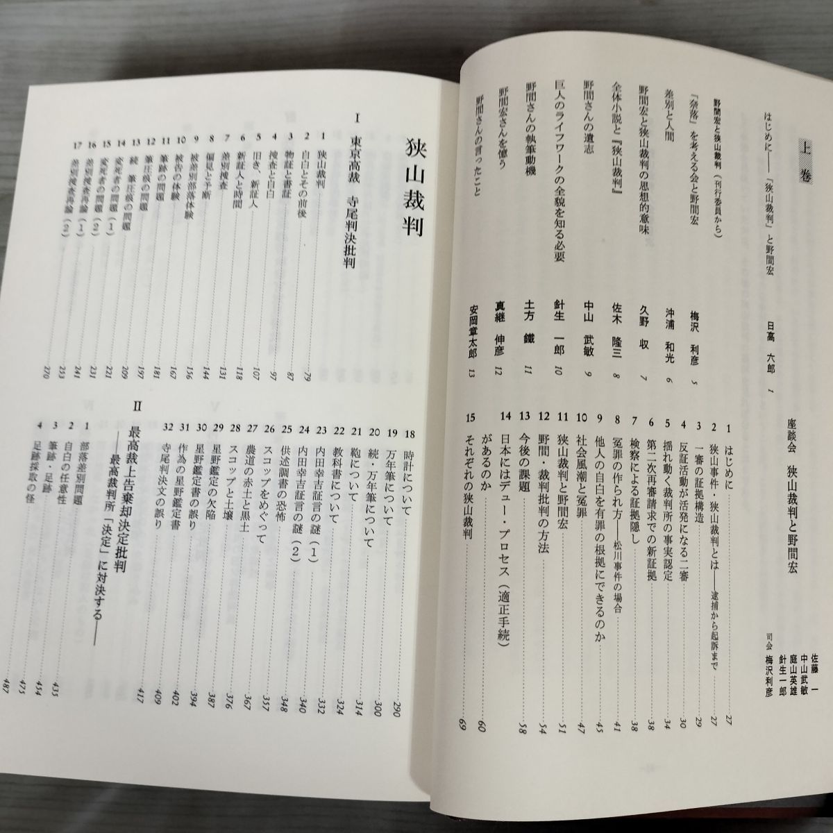 全3巻 上中下 野間宏 狭山裁判 完本  限定1000部 120079 全3巻 上中下 野間宏 狭山裁判 完本 限定1000部 120079 - メルカリ