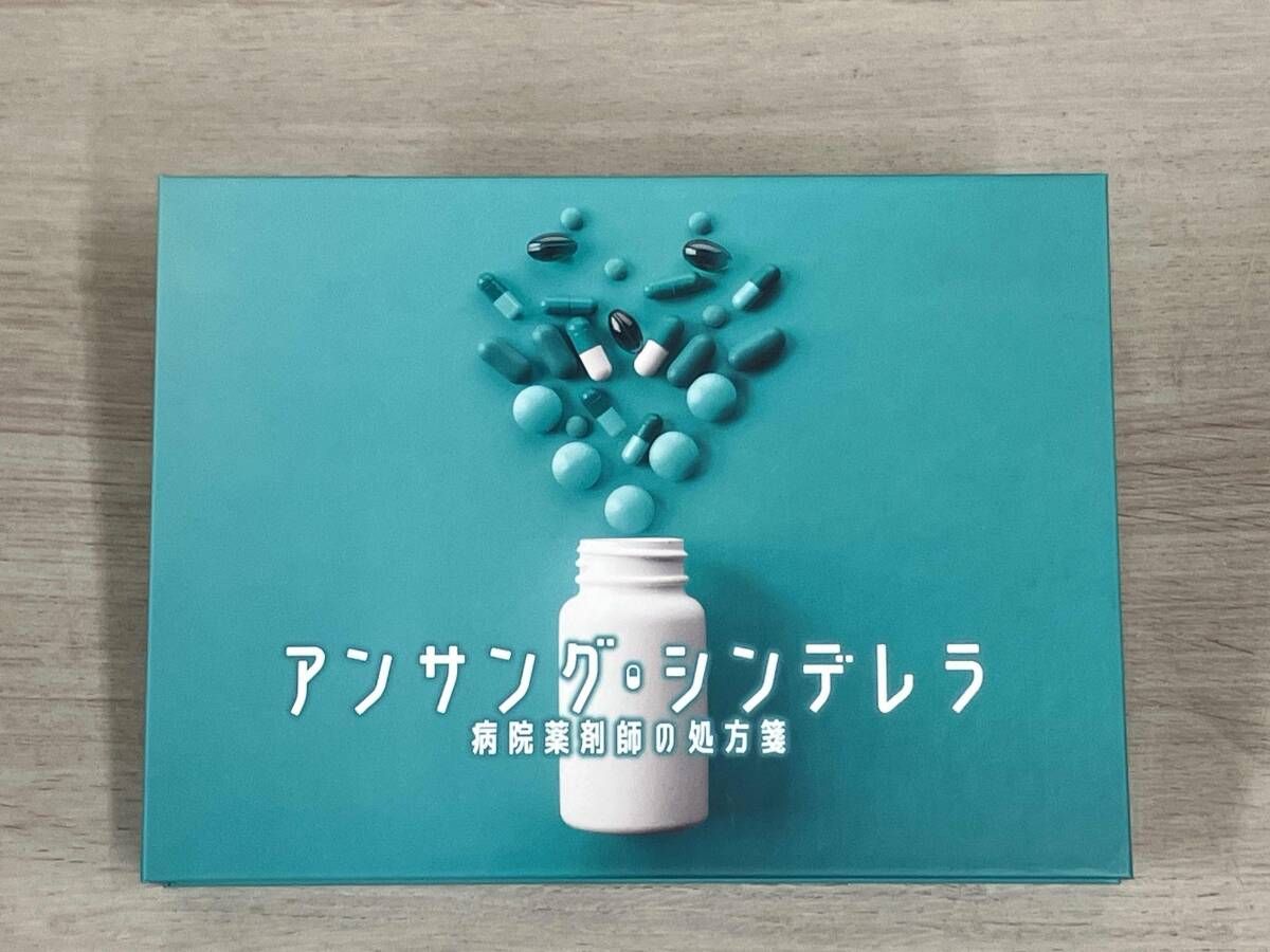 病院薬剤師の処方箋 Blu-ray