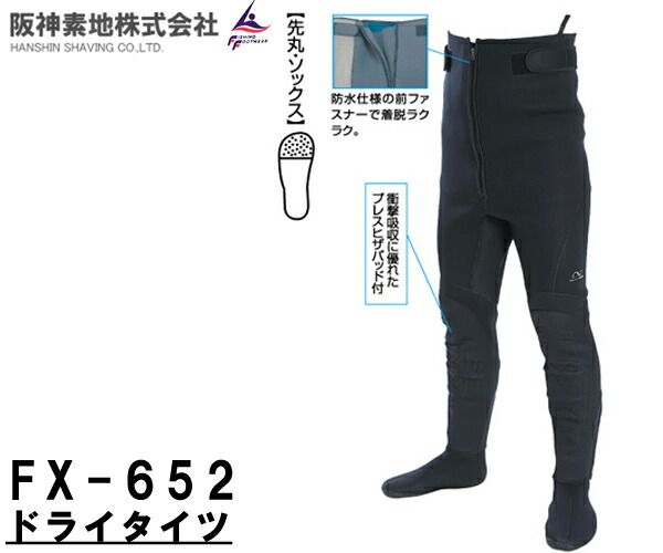 阪神素地 ハンシンキジ FX652ドライタイツ 完全防水 膝パッド付き 丈夫 先丸 釣り フィッシング フローター 作業 水仕事 水産 フローター 清掃 農業