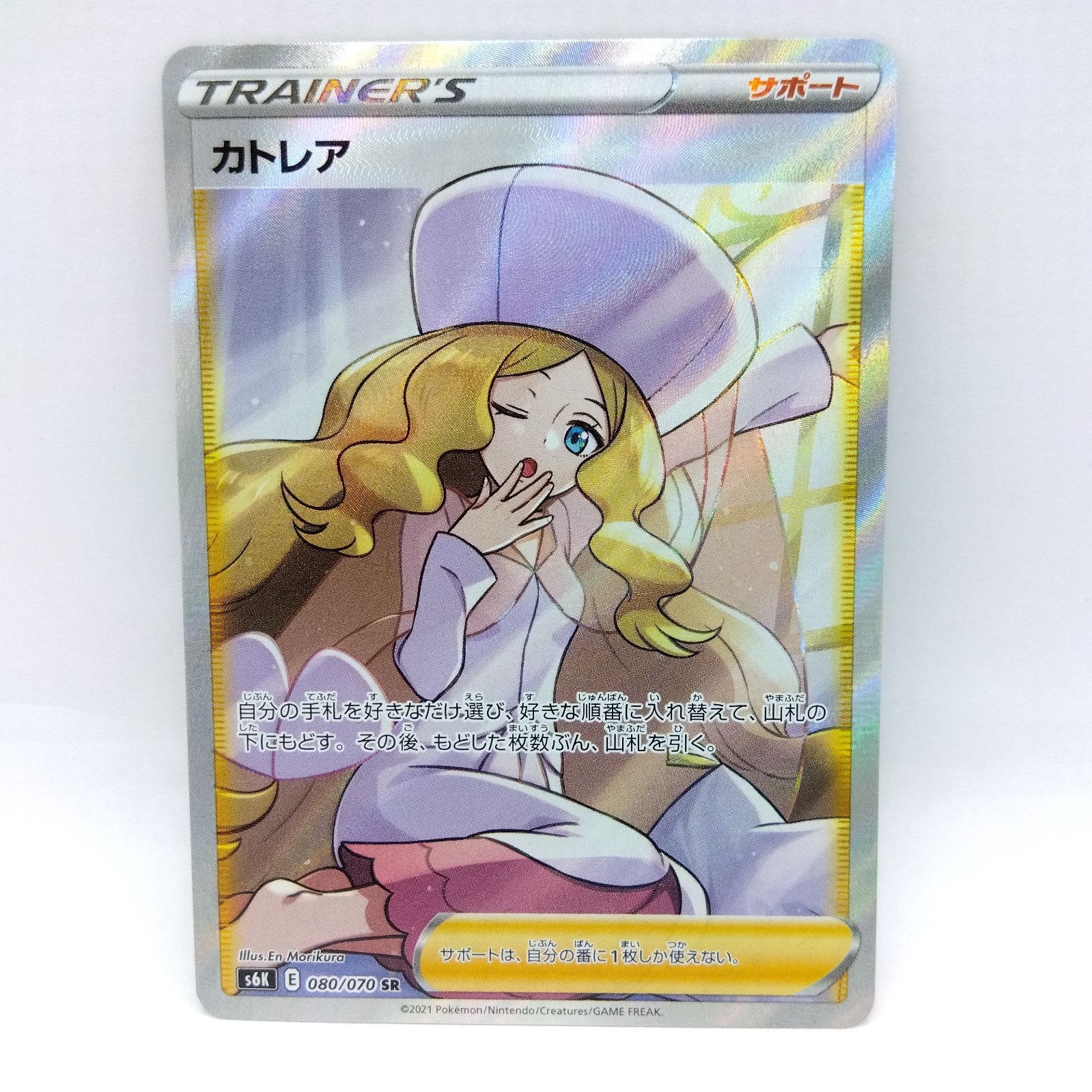 プレイ用】ポケモンカードゲーム s6K 080/070 SR カトレア 1枚