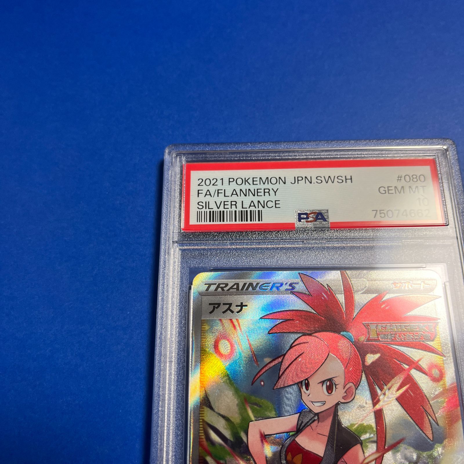 PSA10 アスナSR S6H-080/070 ワンオーナー品 ポケモンカード鑑定品 