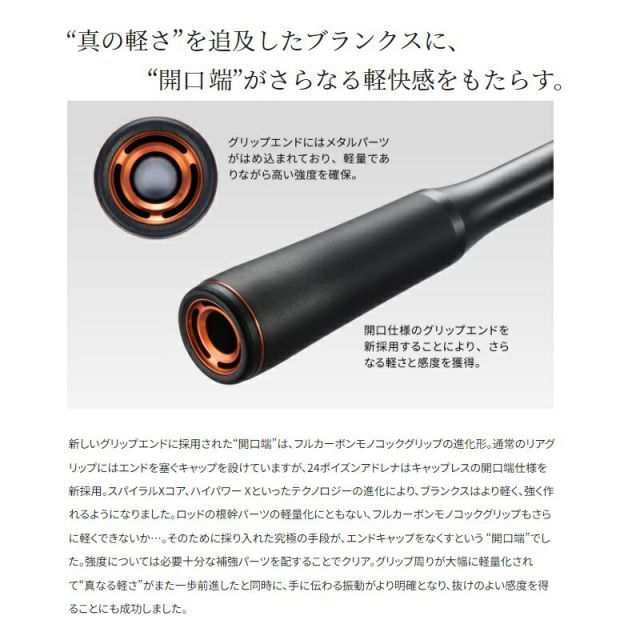 シマノ 24ポイズンアドレナ 266L-2 | 釣具 釣り フィッシング