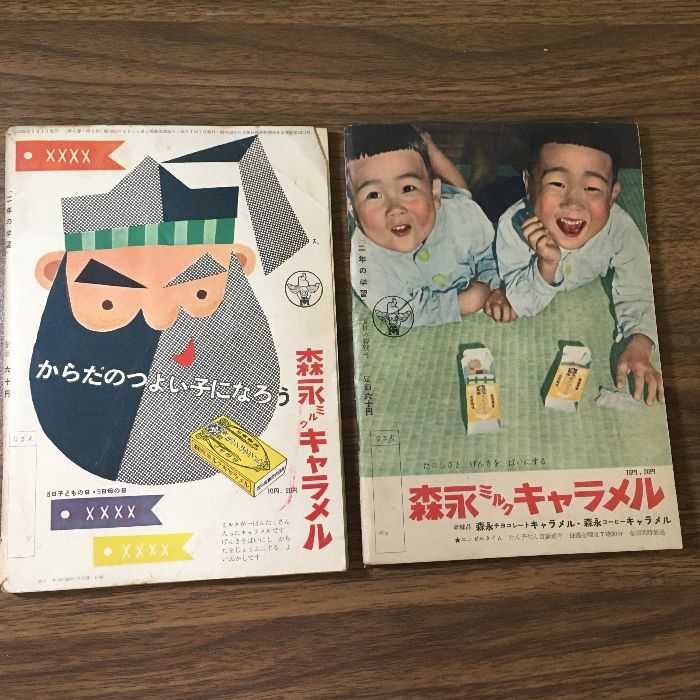 当時物・貴重・昭和レトロ◇『二年の学習 ◇2冊セット 昭和29年 5月号