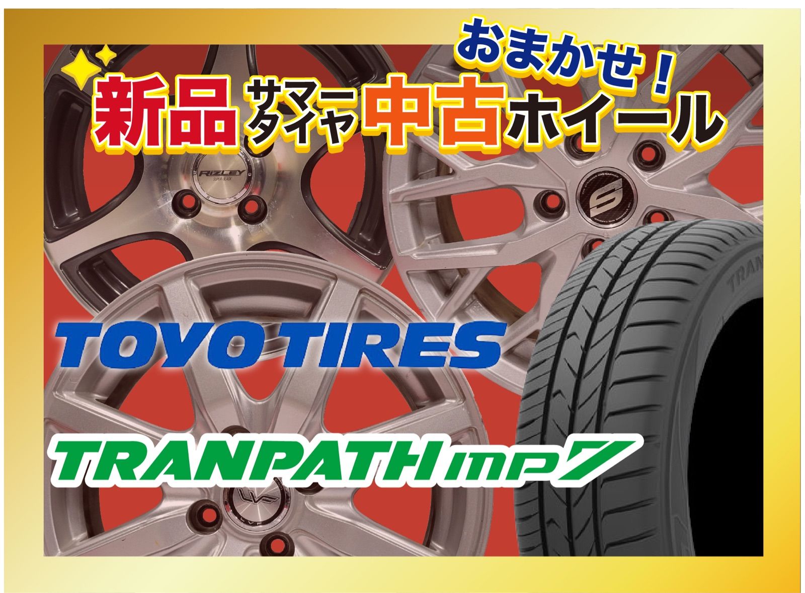 新品サマータイヤ[中古おまかせホイールセット] 【175/65R15 TOYO