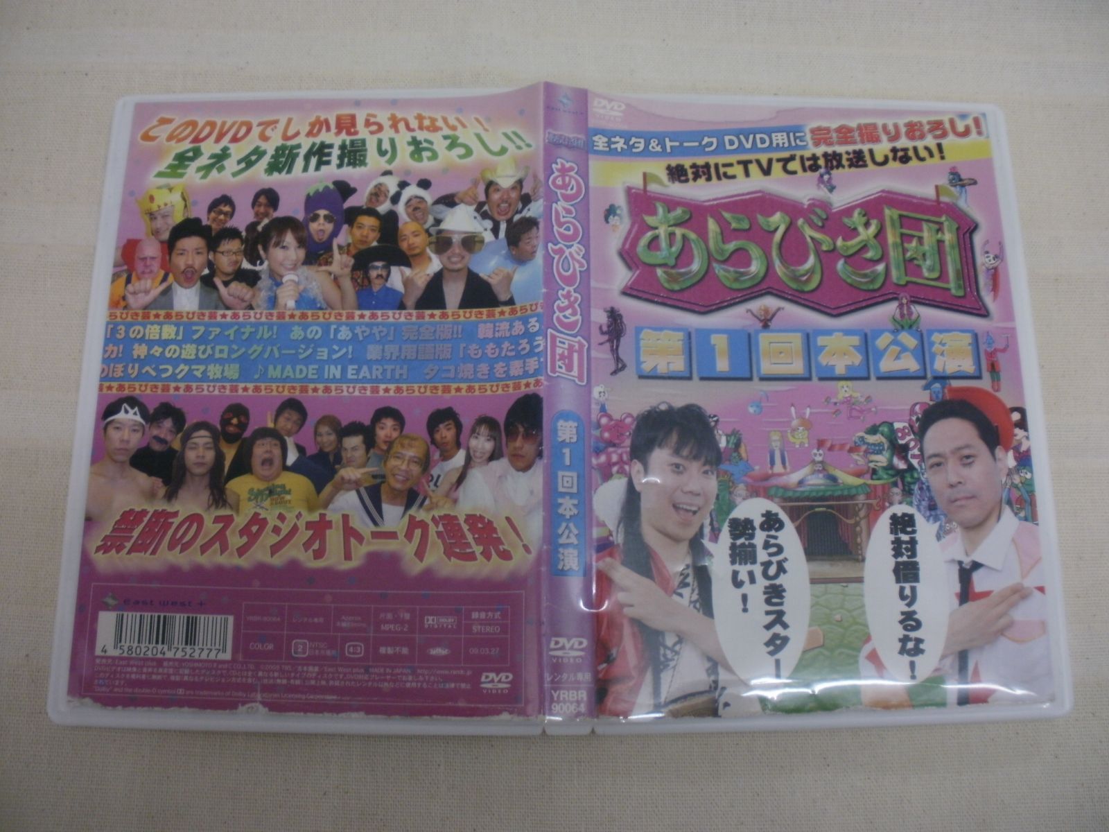 あらびき団 第1回本公演 レンタル専用 中古 DVD ケース付き - メルカリ