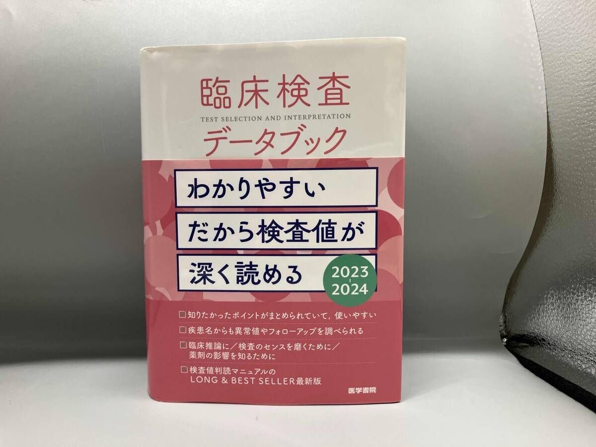 【裁断済み】皮膚疾患データブック メジカルビュー社｜皮膚科｜皮膚疾患データブック