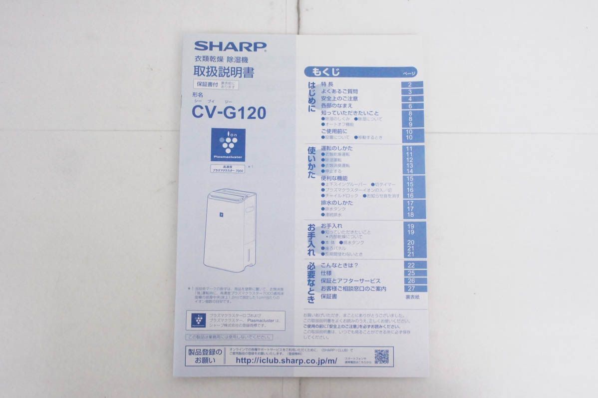 【中古】SHARPシャープ 衣類乾燥除湿機 CV-G120-W プラズマクラスター搭載 中古】SHARPシャープ 衣類乾燥除湿機 CV-G120-W プラズマ