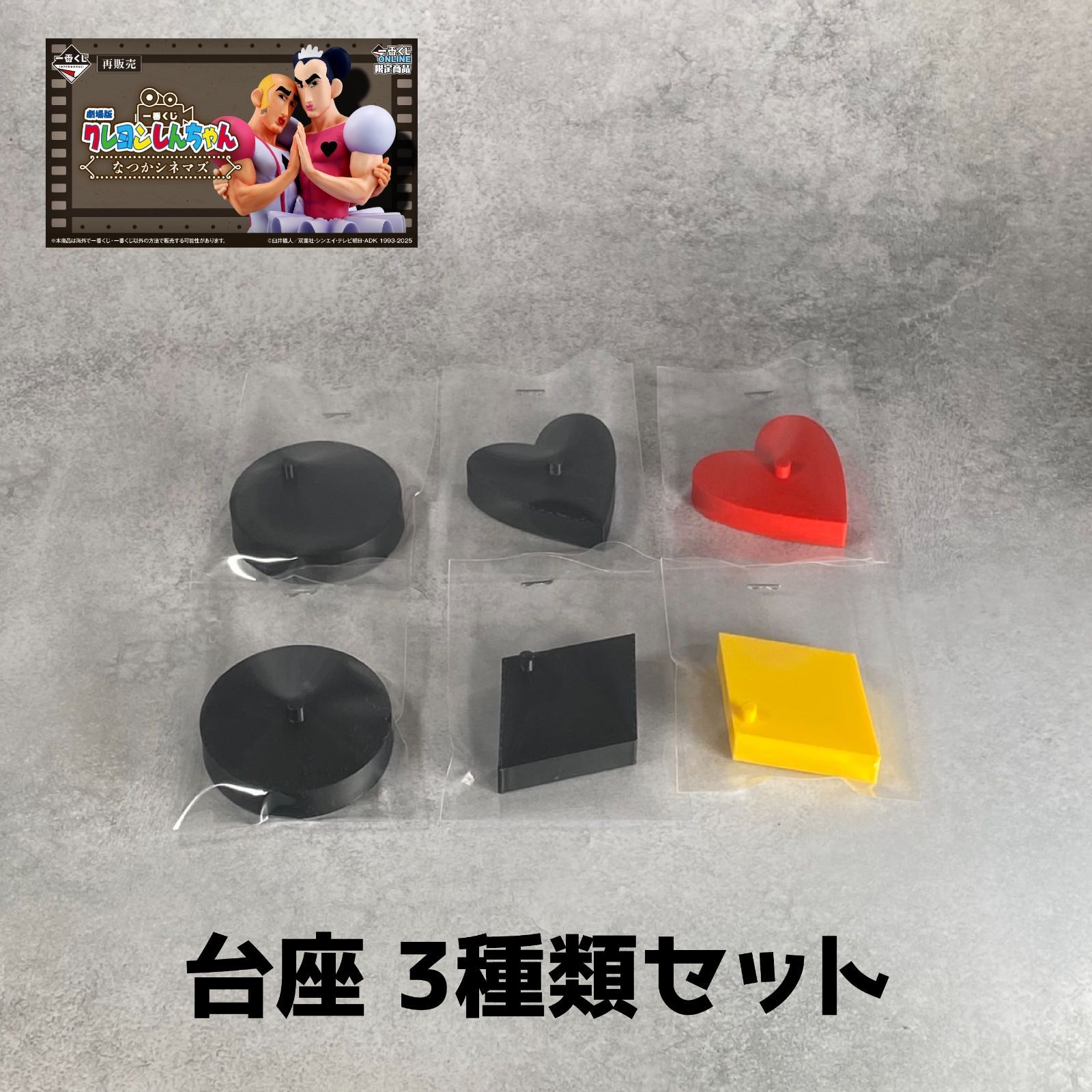 最終値下げ】クレヨンしんちゃん 一番くじ なつかシネマズ セット売り