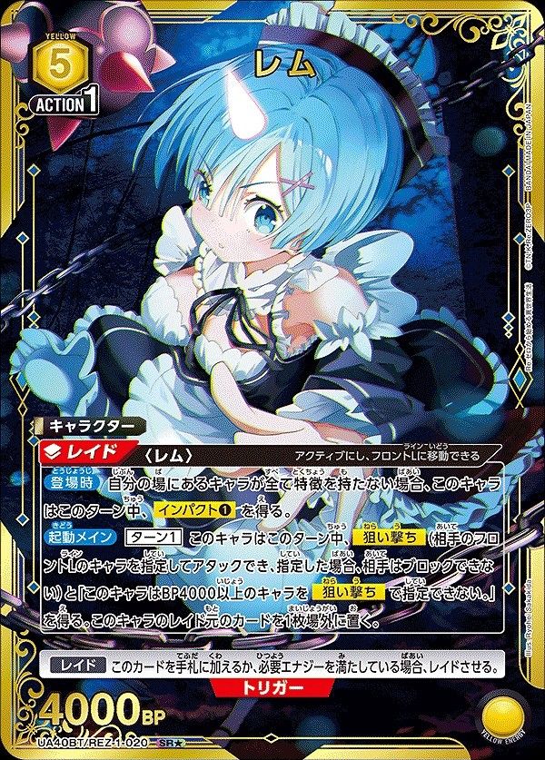 レム(SR☆){黄}〈REZ-1-020〉[UA40BT]ユニオンアリーナ - メルカリ