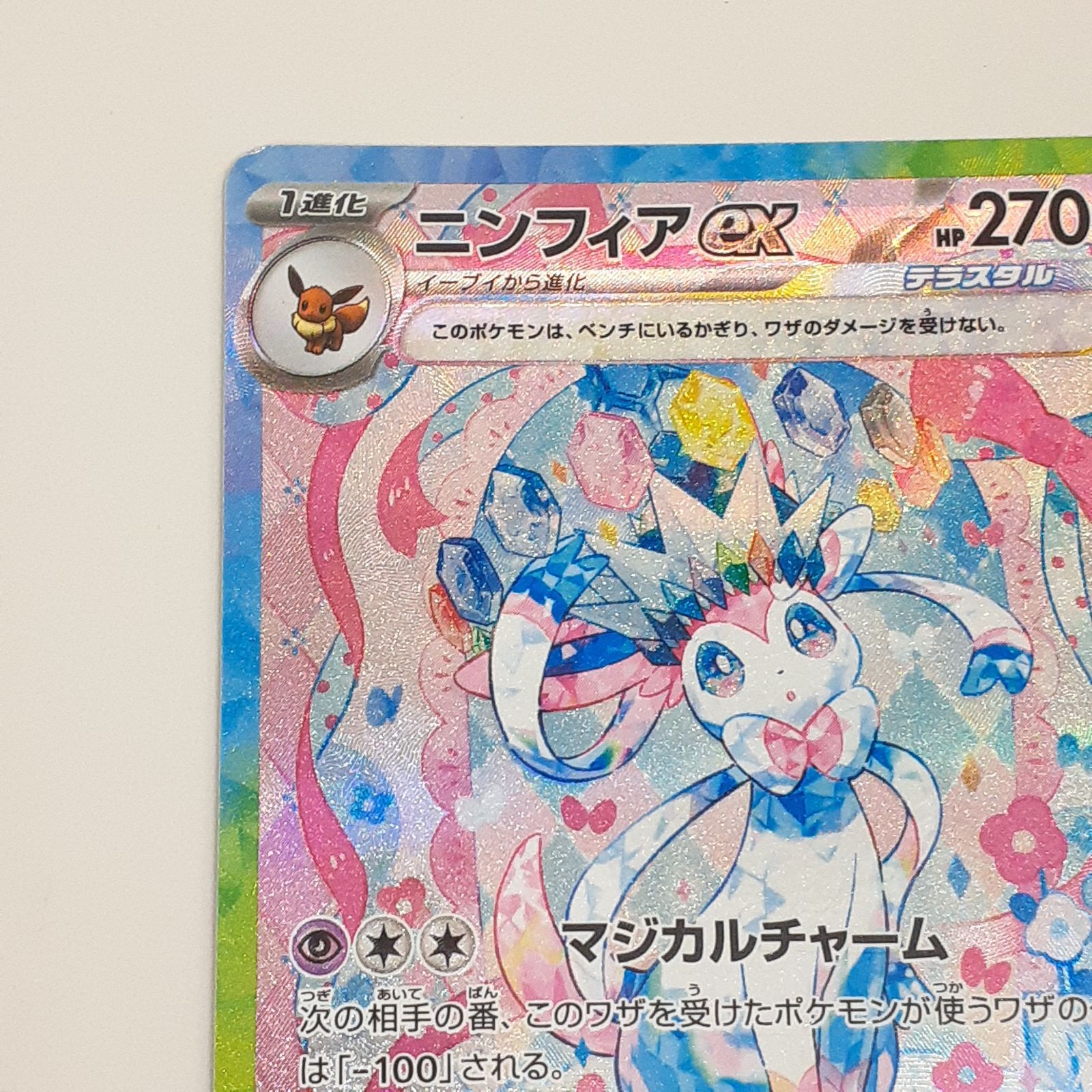 『buyee 楽一番OK』 ニンフィアex SAR SV8a PSA10 ニンフィアex SAR SV8a PSA10 buyee doorzo OK!