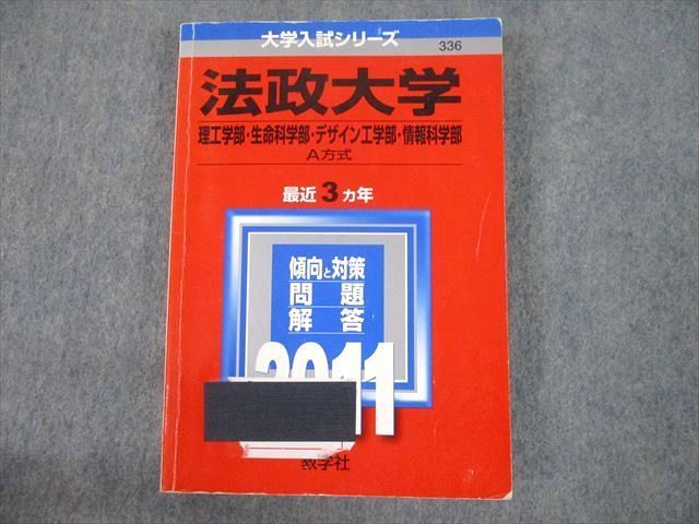 TV10-124 教学社 2011 明治大学 法学部 最近3ヵ年 過去問と対策 大学入試シリーズ 赤本 24S1A - メルカリ