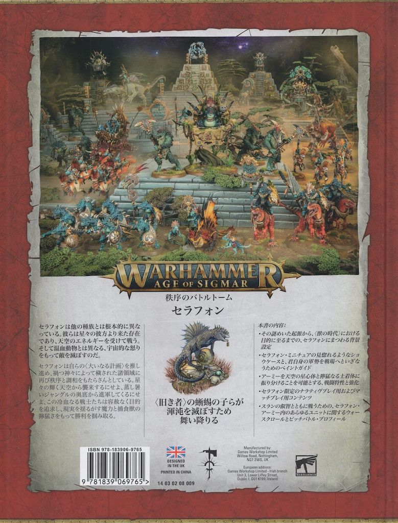 warhammer まとめ売り　約100体 GAMES WORKSHOP WARHAMMER AGE OF SIGMAR セラフォン(3th/2023