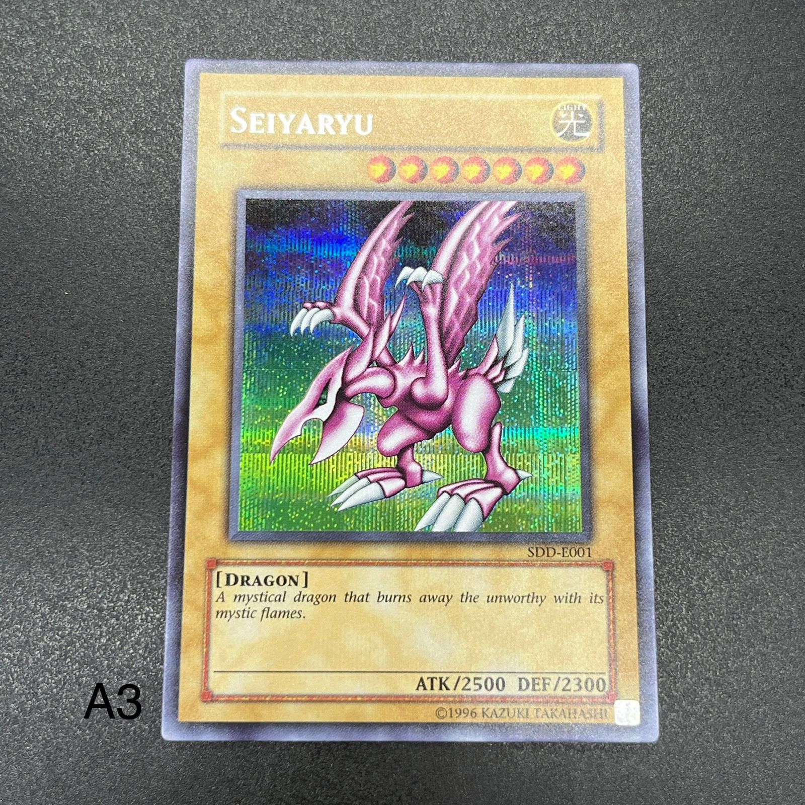 遊戯王 ホーリー・ナイト・ドラゴン 遊戯王 ホーリーナイトドラゴン