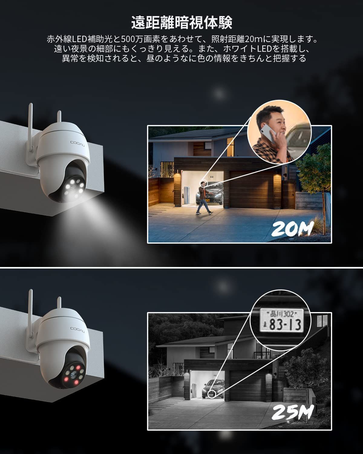 防犯カメラ 屋外 ワイヤレス/wifi 5MP/1944P 遠距離暗視 500万高画素 ・遠距離も超精細】COOAU 防犯カメラ 屋外