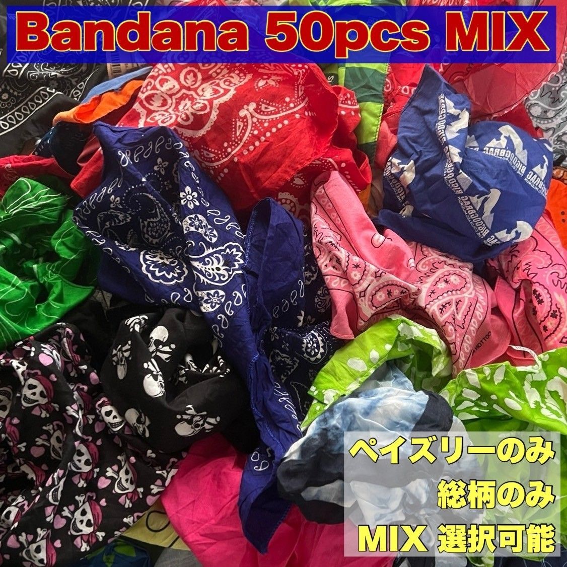 バンダナ 50枚 セット アンティーク ビンテージ ヴィンテージ 小物 USA アメリカ ユーロ 仕入れ antique アクセサリー 小物 インテリア 卸 ペイズリー クレジット 2025 10000 p10