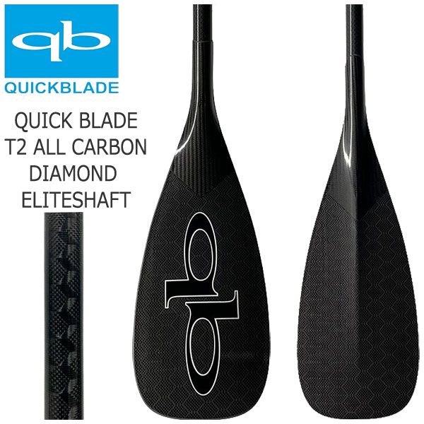 QuickBlade T2 ALL CARBON DIAMOND ELITE SHAFT / クイックブレード オールカーボン ダイヤモンド エリート シャフト パドルボード SUP サップ 営業所止め 送料無料