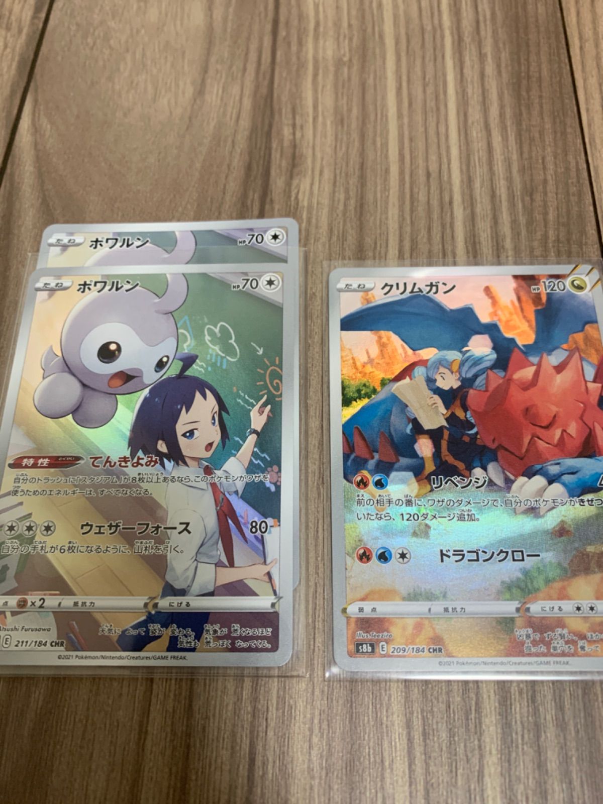 ポケモンカード CHR まとめ売り 17枚 - メルカリ