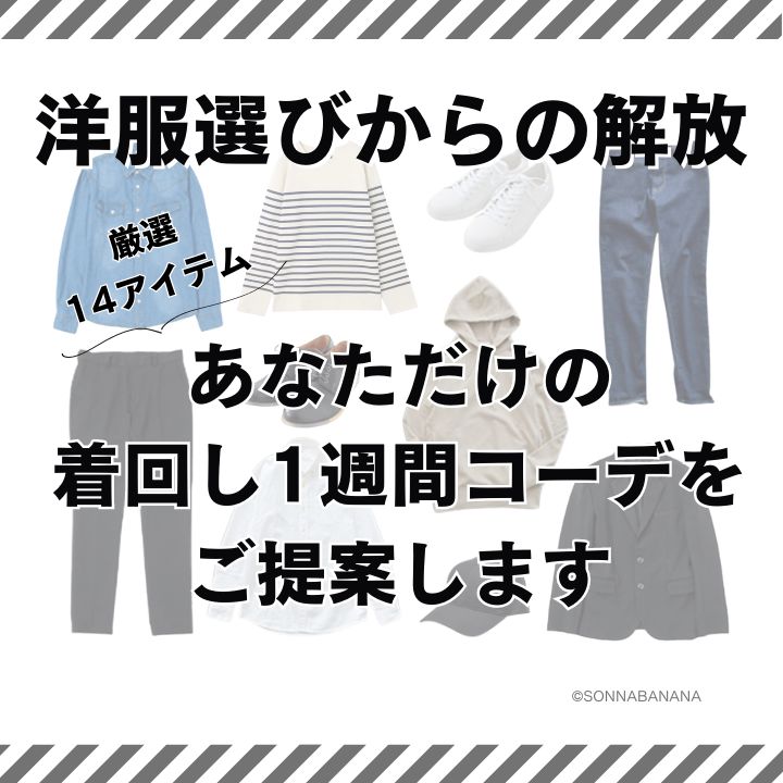 ❤️オープン特価❤️【男性専用】服選びからの解放！あなたに似合う