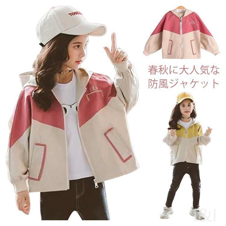 ウィンドブレーカー キッズ マウンテンパーカー ジュニア 女の子