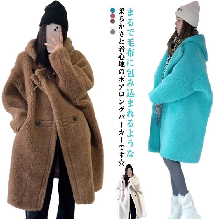 レディース ボアコート ボアジャケット ボア アウター ムートンコート もこもこ メンズ ボアブルゾン 秋冬 コート ロングコート フード付き ジャケット ロング ショートコート