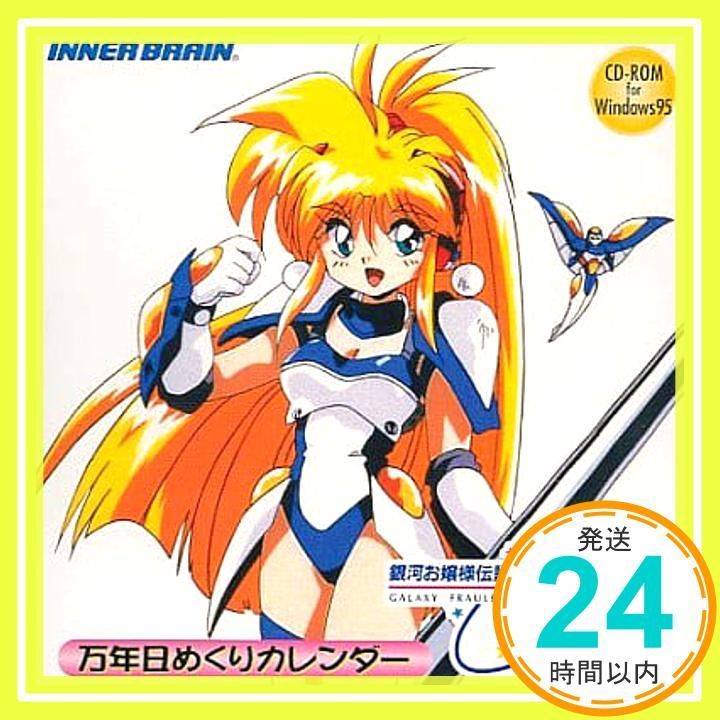 銀河お嬢様伝説ユナのポスターとカレンダー - 城西ドンガルドン