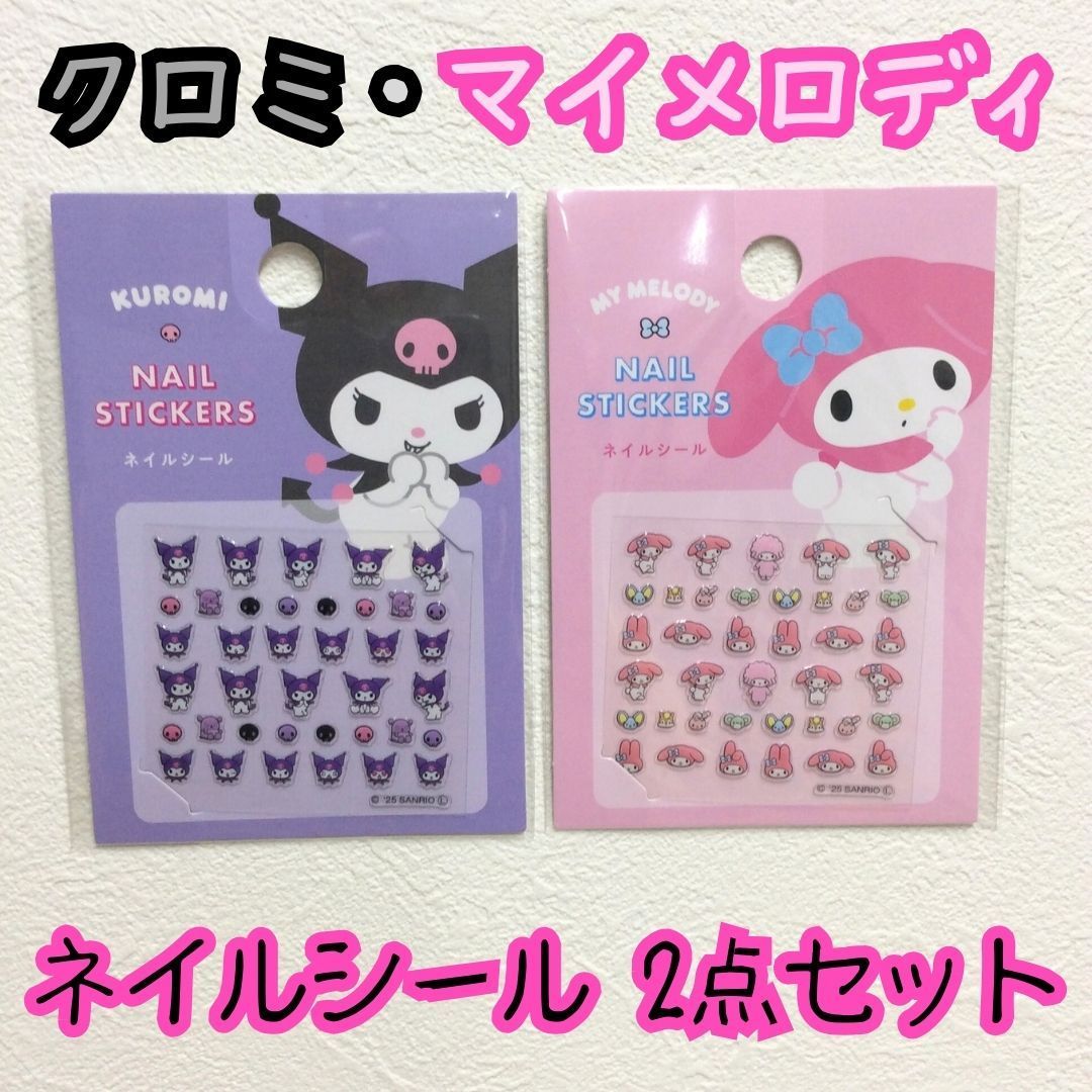 j057【新品・未使用品】クロミ&マイメロディ ネイルシール 2点