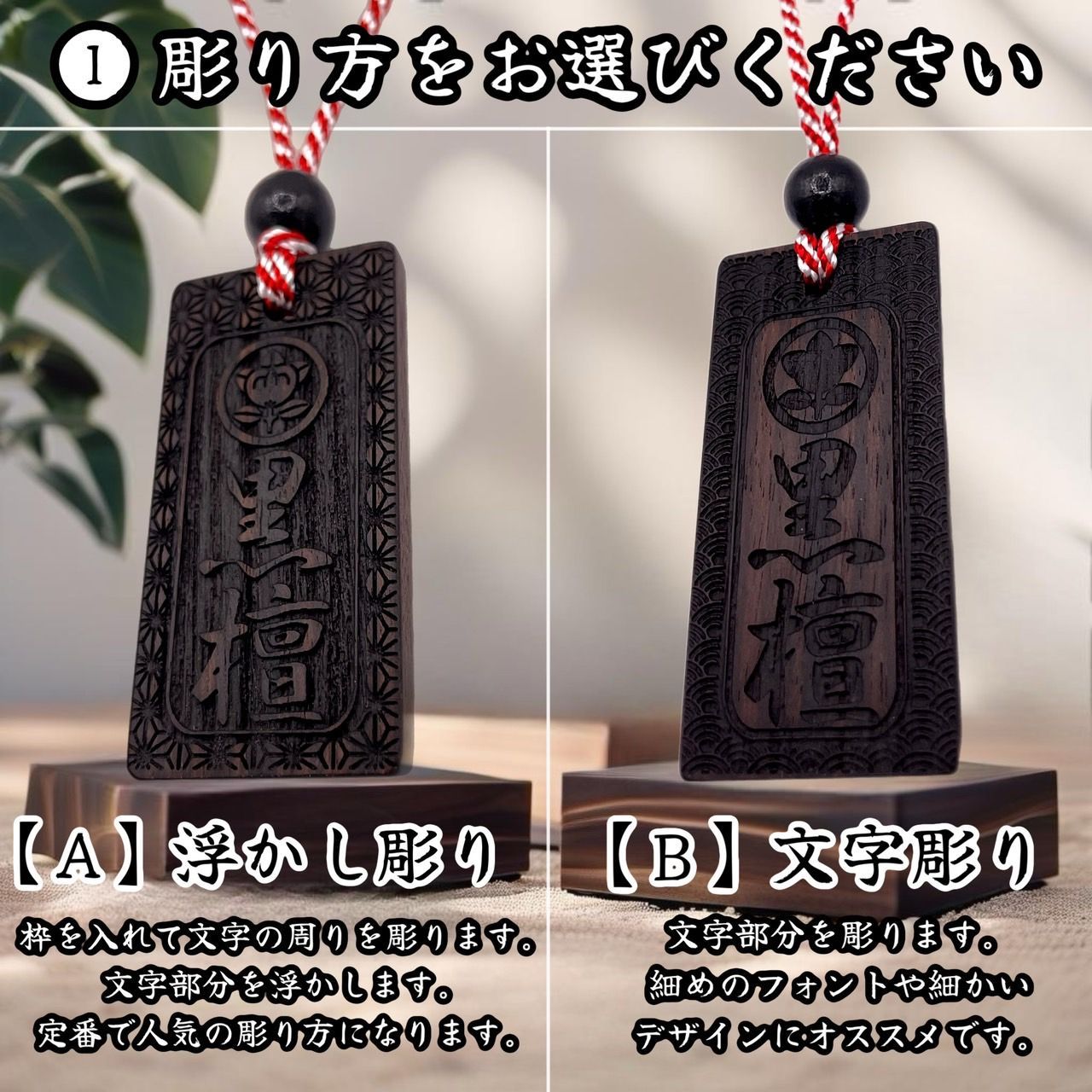 黒檀３枚柘１枚木札オーダーメイド千社札 黒檀3枚柘1枚木札オーダーメイド千社札