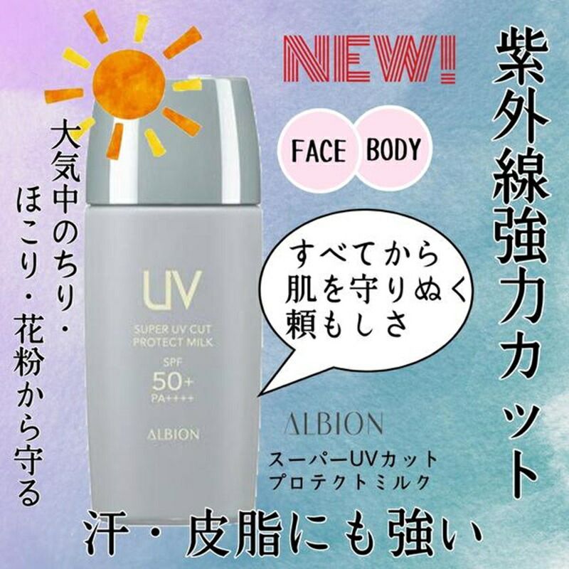 【ほぼ未使用】アルビオン　ALBION SUPER ＵＶカット　化粧下地 ALBION アルビオン スーパー UV カット ノンケミカル クリーム
