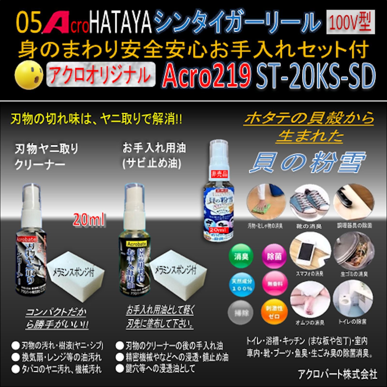 最終値下げ Acro219&HATAYAシンタイガーリールST-20KS-01 - インテリア小物