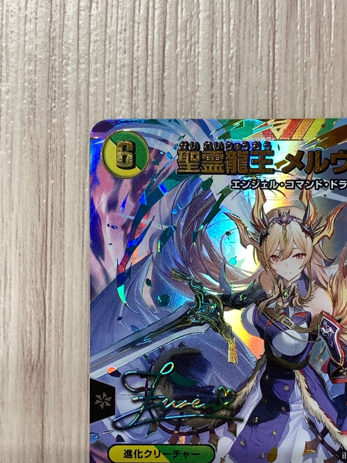 PSA10】精霊龍王メルヴェイユ シークレットサイン にじさんじ フレン