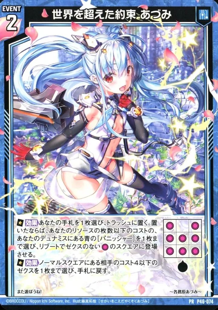 Z/X ゼクス 世界を超える約束 あづみ(ゆたかバージョン) 4枚セット 中古】ゼクス P46-074[PR]：世界を超えた約束 あづみ - メルカリ