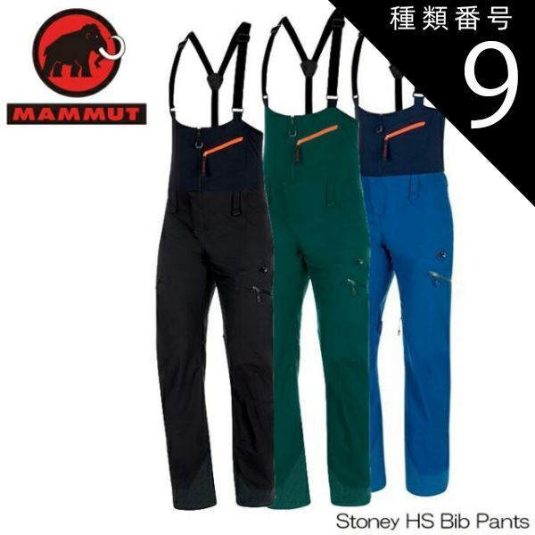 種類9：Black/ASIA/L マムート ストーニー HS ビブ パンツ MAMMUT Stoney HS Bib Pants メンズ スキー パンツ スキー スノーボード ビブパン 日本正規品