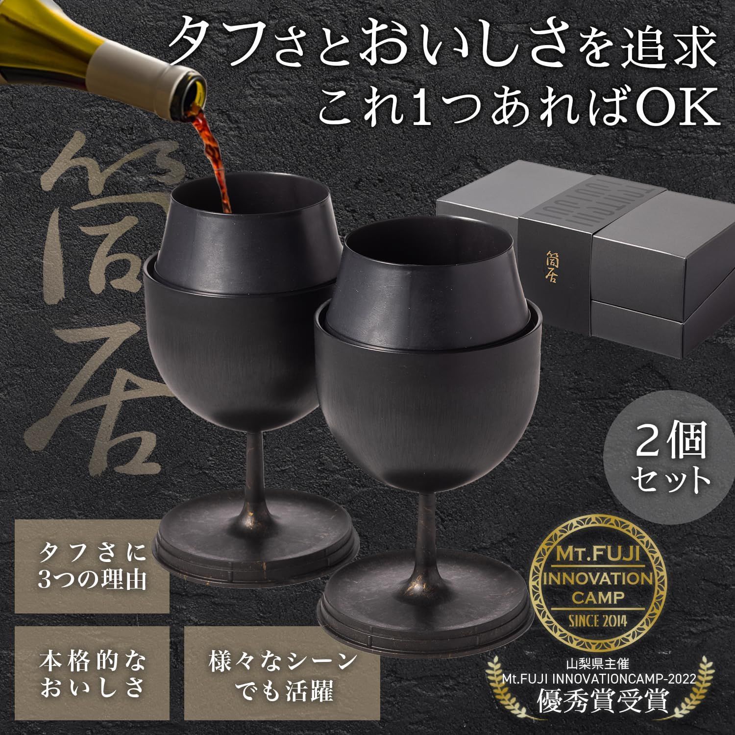 ツツイ タフでおいしい酒器