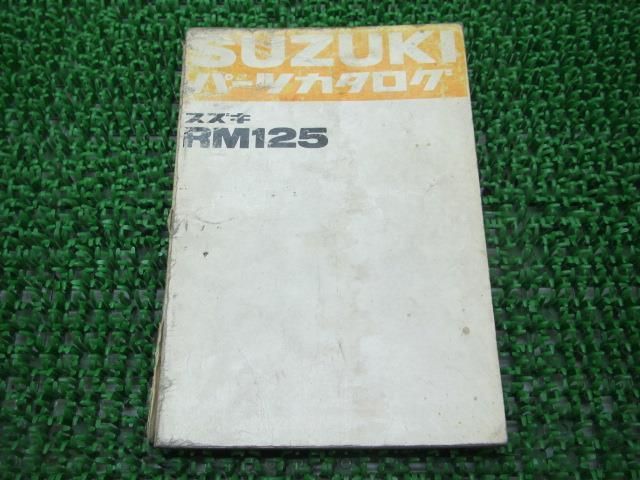 RM125 パーツリスト スズキ 正規 中古 バイク 整備書 パーツカタログ