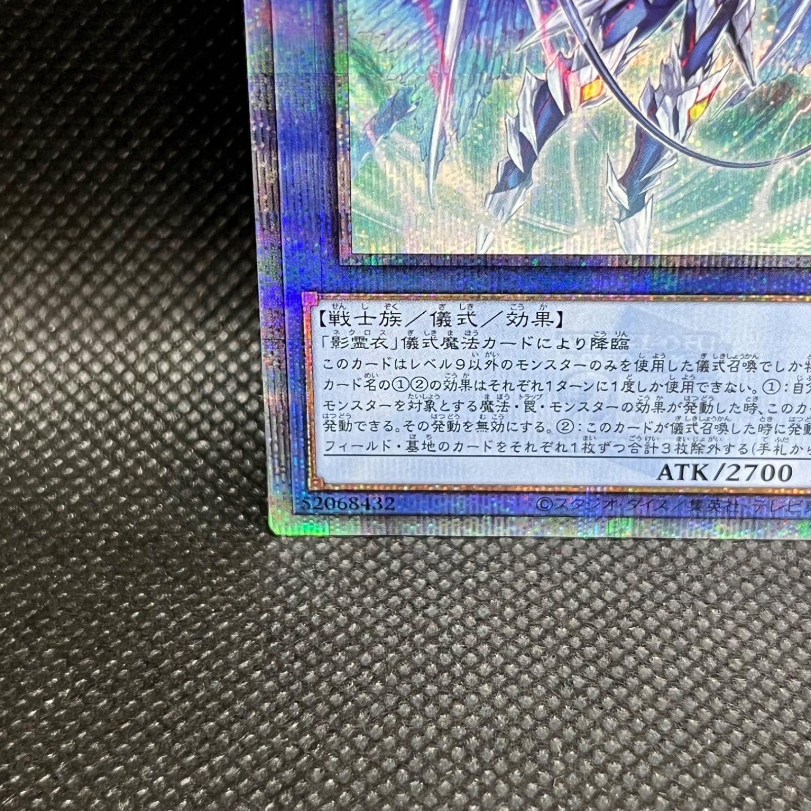 遊戯王 新規イラスト トリシューラの影霊衣 クォーター