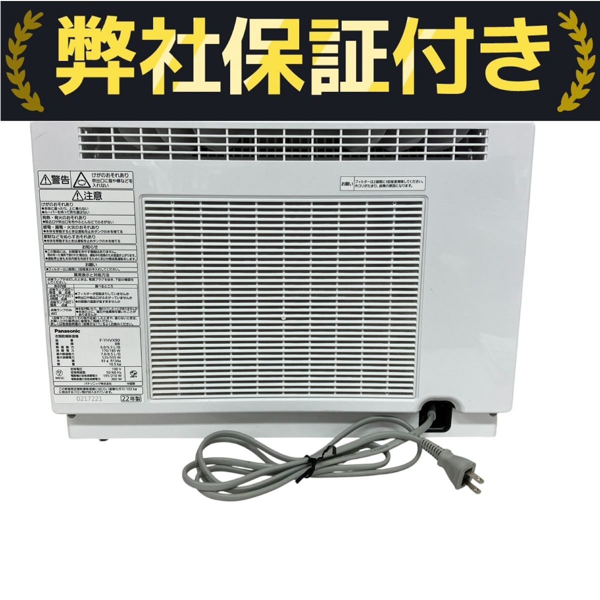Panasonic パナソニック F-YHVX90 衣類乾燥除湿機 22年製 2.4L