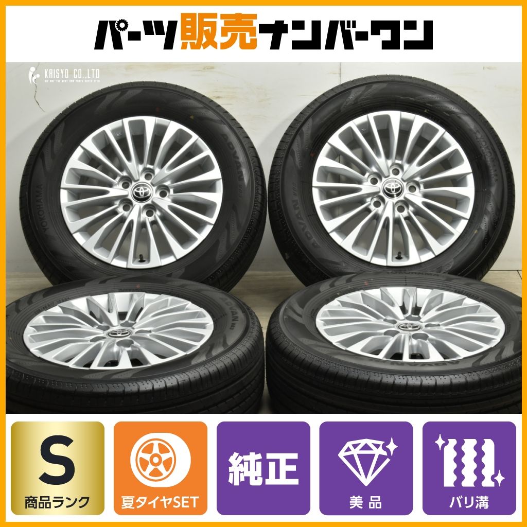 新車外し　アルファード 40 45　225/65R17 ヨコハマ　2025年製造 2025年製 新車外し品】トヨタ 40 アルファード 純正OP 17in 6J+