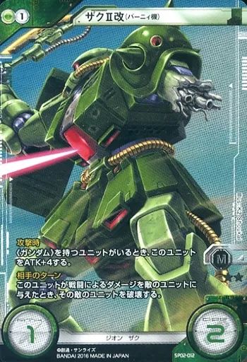 ガンダム クロスウォー まとめ売り 中古】ガンダム クロスウォー SP02-012[レア]：[コード保証なし]ザクII