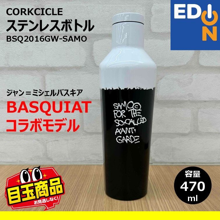 00101】CORKCICLE BASQUIATコラボ ステンレスボトル BSQ2016GW-SAMO - メルカリ