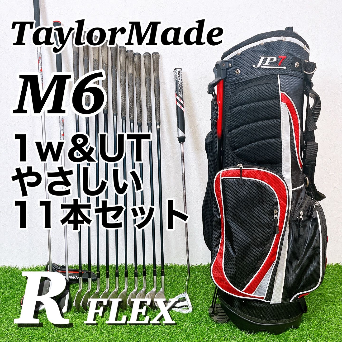 初心者向け 軽量 M6ドライバー＆UT入り やさしいRフレックス11本セット