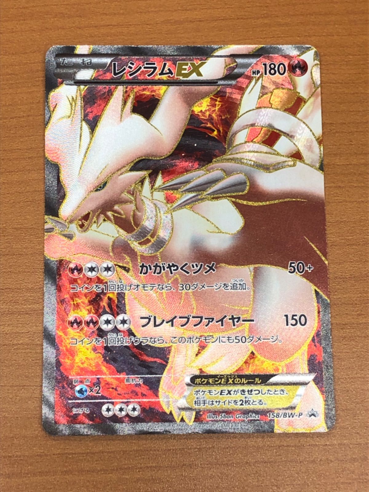 レシラム EX PROMO BW-Pプロモカード 158/BW-P