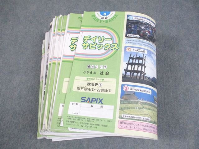書き込みなし SAPIX サピックス 小6 社会 テキスト 書き込みなし SAPIX サピックス 小6 社会 テキスト 書き込みなし SAPIX
