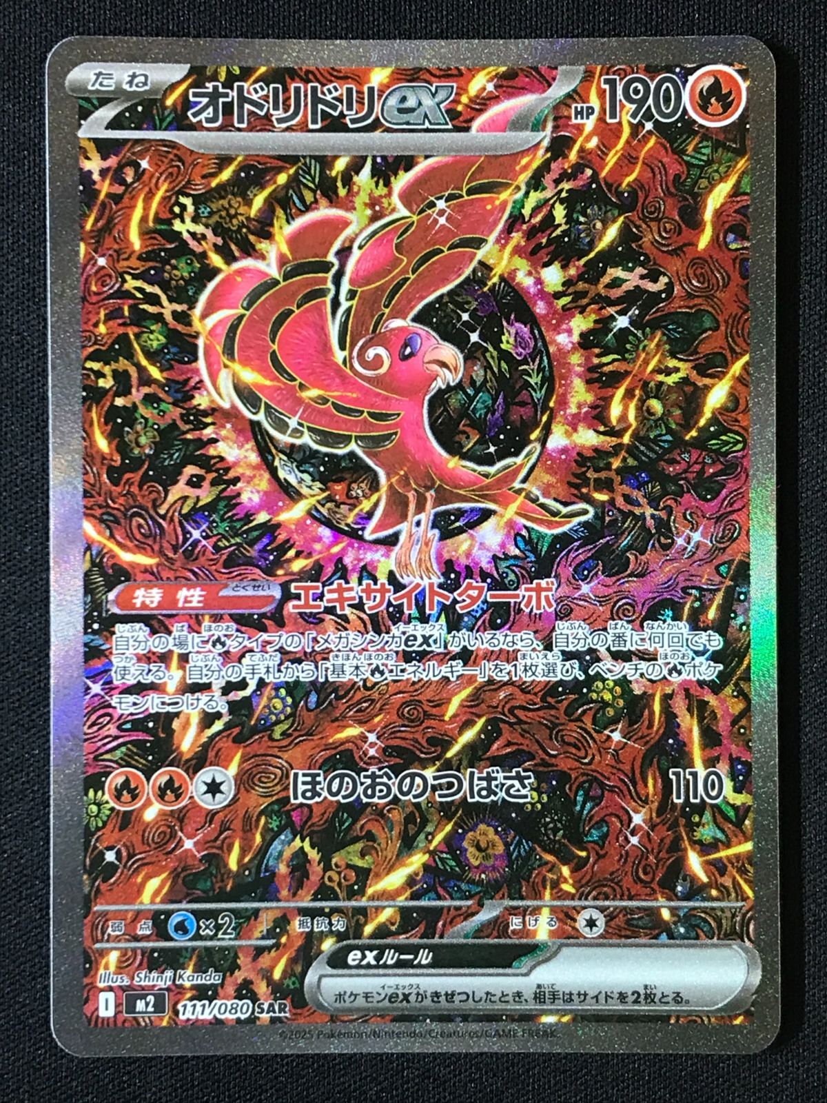 ポケモンカードゲーム ポケカ オドリドリex SAR M2-111 M2 拡張パック