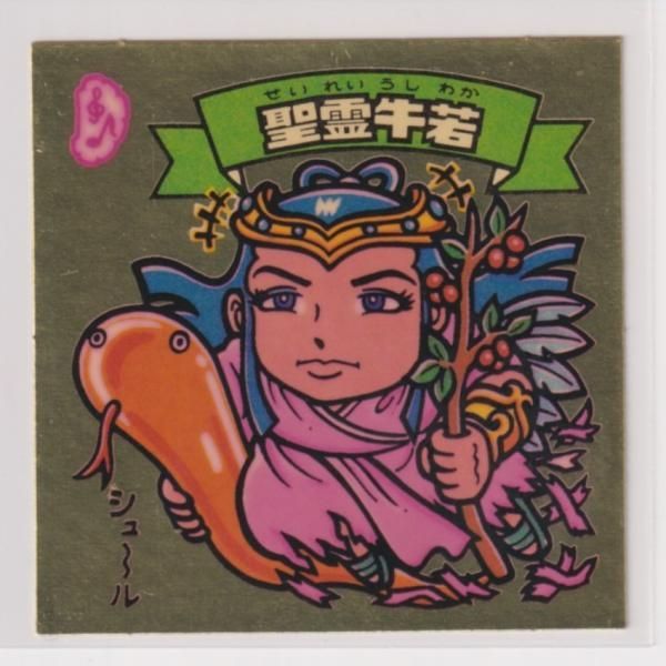 ビックリマン チョコ版 極美品 第15弾 天使 169 聖霊牛若 （画像
