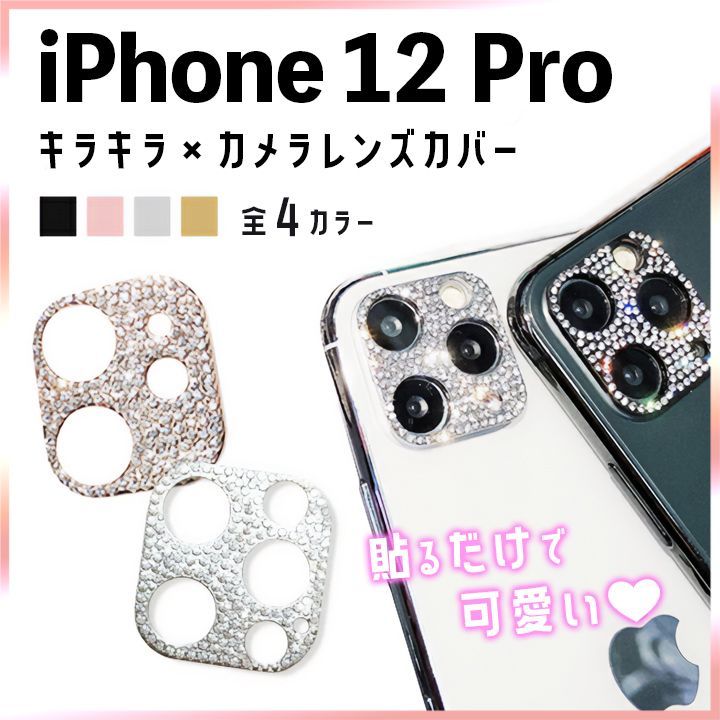 iPhone12 カメラ 保護 レンズ カバー ストーン ピンク