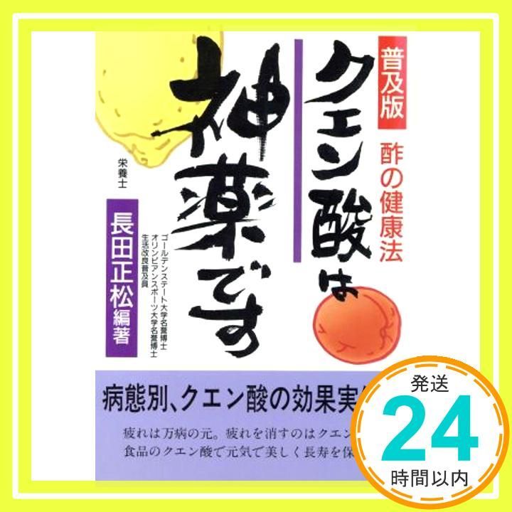 希少本　クエン酸は神薬です クエン酸は神薬です_03 - メルカリ