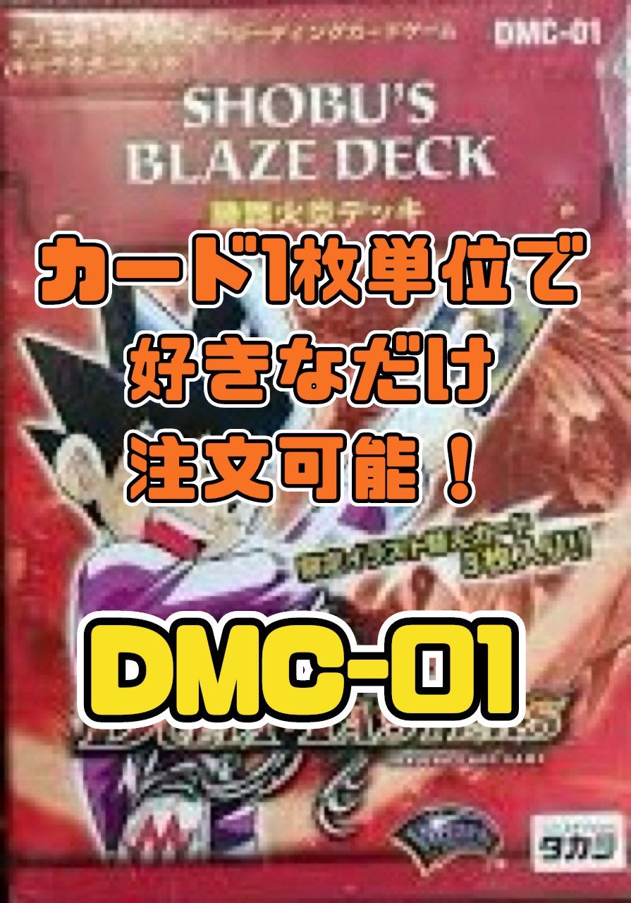 デュエルマスターズ DMC01 勝舞火炎デッキ - メルカリ