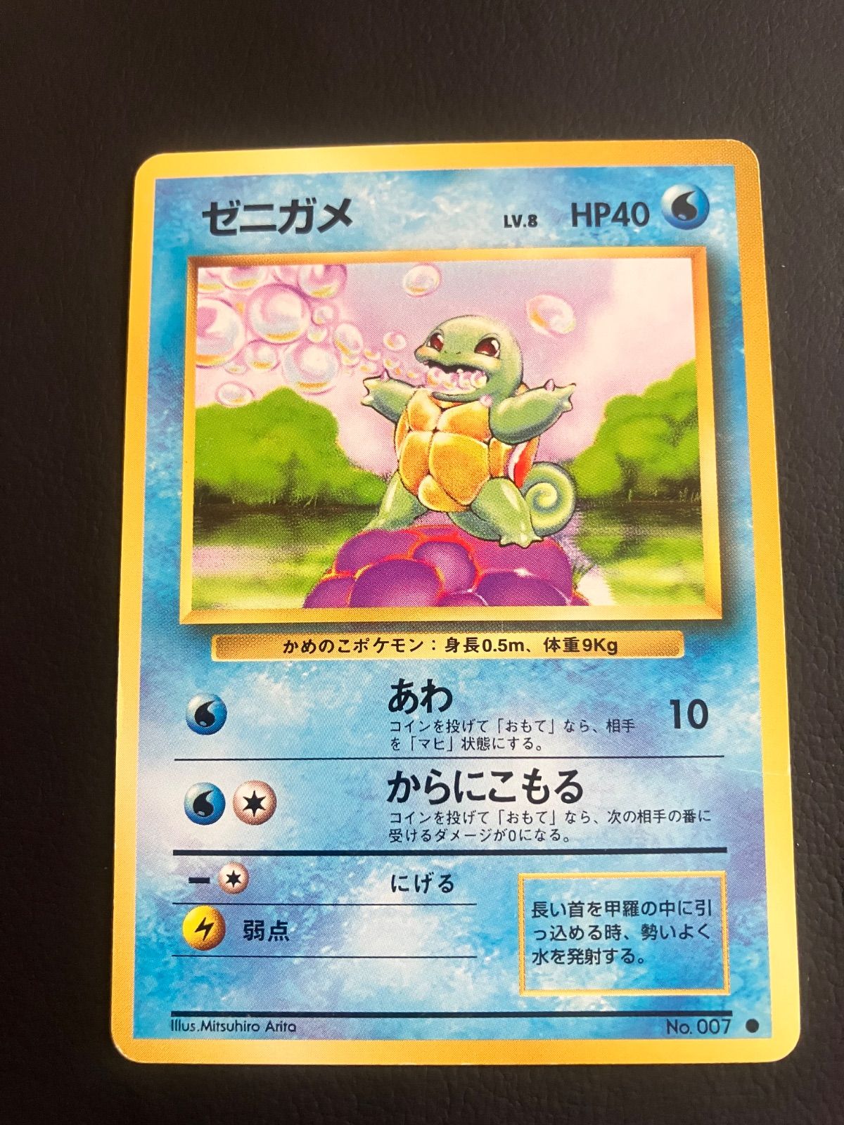 PSA10 ゼニガメ 旧裏面 ポケモンカード PSA10】ポケモンカード 旧裏面 ゼニガメ LV.8 拡張パック第1弾