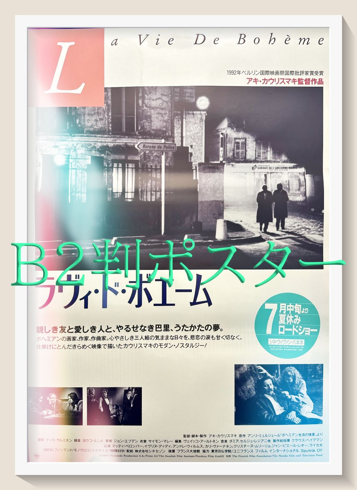 pq ラヴィ ド ボエーム 映画オリジナルB2判ポスター pq06495