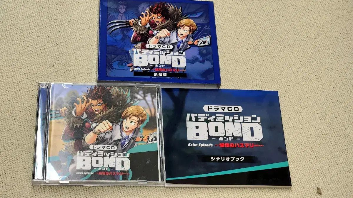 Episode Extra ～越境の BOND」 ドラマCD「バディミッション BOND 